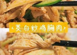 茭白嫩炒鸡胸肉