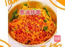 葱油拌面的做法图解8