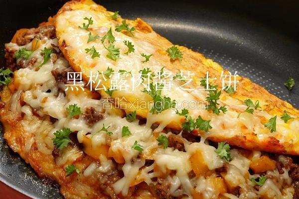 黑松露牛肉芝士饼