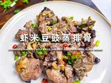 鲜香四溢！虾米豆豉蒸排骨的绝妙滋味