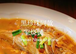 家烧野生黄三