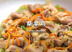 在家蒸出米其林级桑拿鸡，鲜掉眉毛的神仙吃法