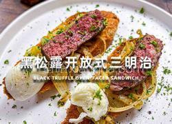 解锁黑松露隐藏吃法！这道三明治让味蕾直接封神