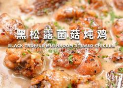 黑松露菌菇炖鸡：山野珍馐的馥郁交响 