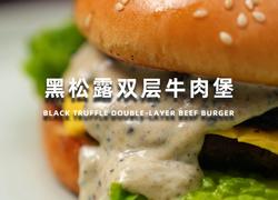 黑松露双层牛肉堡