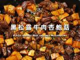 黑松露牛肉杏包鲍菇的做法[图]