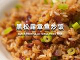 黑松露章鱼炒饭