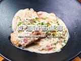 奶排香煎鱼排