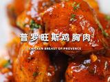 普鲁旺斯鸡胸肉