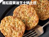 黑松露黄油芝士烤土豆