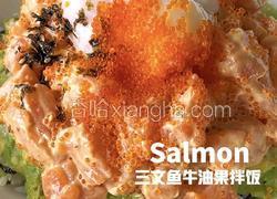 三文鱼牛油果拌饭