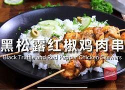黑松露红椒鸡肉串的做法图解5
