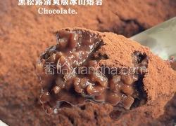 黑松露清爽版冰山熔岩