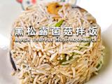 黑松露菌菇拌饭