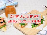 加拿大北极虾奶酪开放三明治