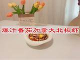 爆汁番茄加拿大北极虾的做法[图]
