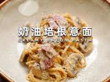 奶油培根意面的做法[图]