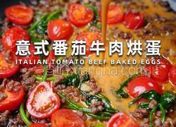 意式番茄牛肉烘蛋