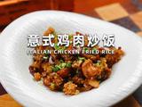 意式鸡肉炒饭