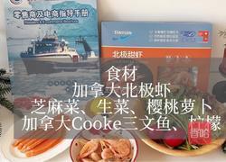 加拿大北极虾圣诞花沙拉的做法图解2
