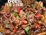沙茶牛肉煲