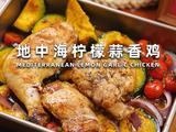 地中海柠檬蒜香鸡的做法[图]