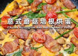 意式蘑菇培根烘蛋