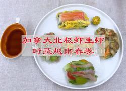 加拿大北极虾生虾时蔬越南春卷