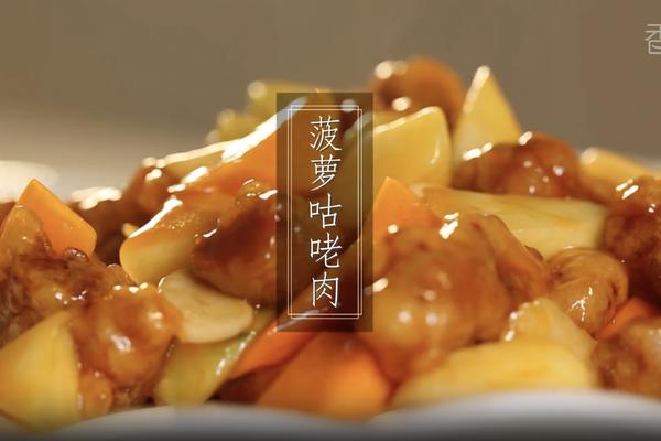 菠萝咕咾肉